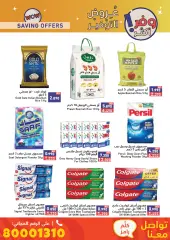 صفحة 22 ضمن عروض التوفير في أسواق رامز البحرين