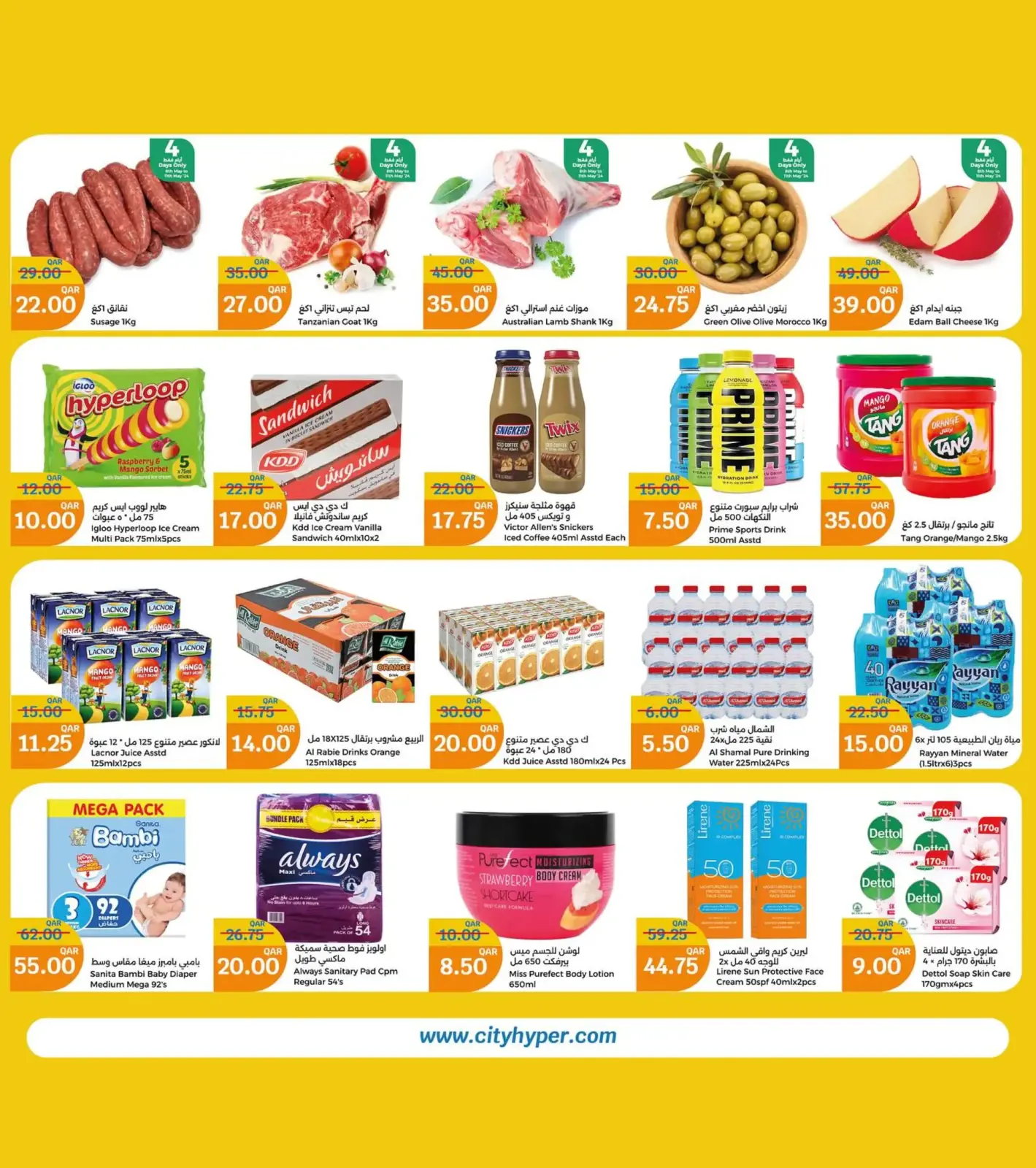Page 2 in Summer Deals at City Hyper Qatar