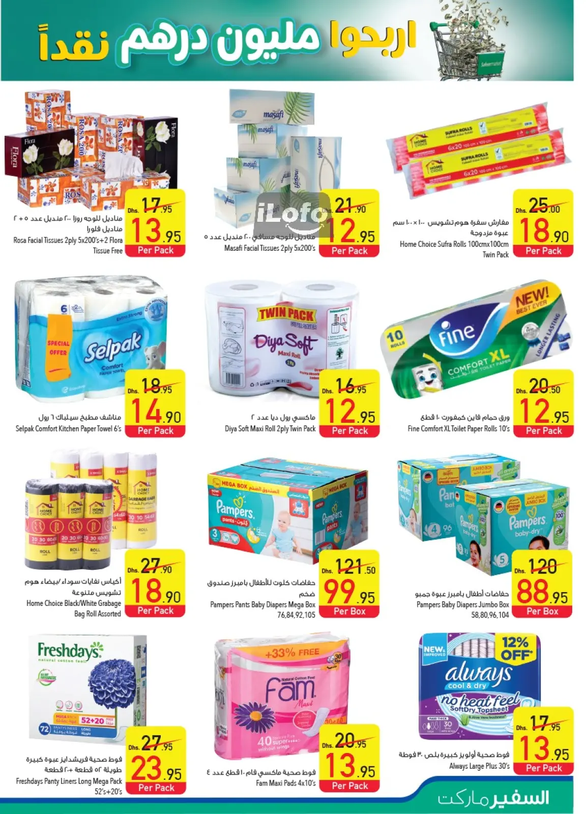 Página 17 en Ofertas de pagar la mitad en Safeer Emiratos Árabes Unidos