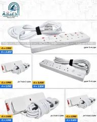 Página 13 en Ofertas de electrodomésticos en cooperativa daiya Kuwait