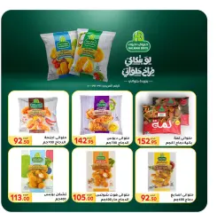 Page 19 in Summer Deals at El Mahlawy market Egypt