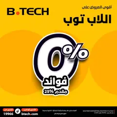 Página 1 en Ofertas de portátiles en B.TECH Egipto