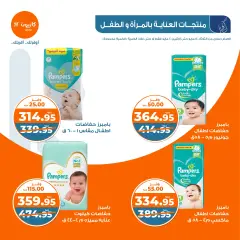 صفحة 41 ضمن عروض التلات الإسبوعية في كازيون ماركت مصر