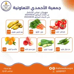 صفحة 3 ضمن عروض الخضار والفاكهة في جمعية الأحمدى التعاونية الكويت