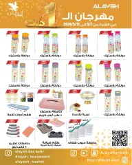 Page 14 in Smashing prices at Al Ayesh market Kuwait
