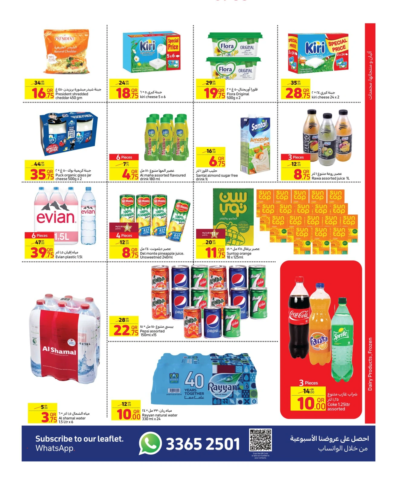 Página 13 en ofertas semanales en Carrefour Katar