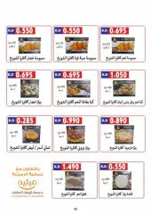 Page 40 dans Des offres incroyables chez Coopérative AL Rumaithya Koweït