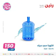 Page 25 in Household Deals at Raneen Egypt
