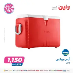 Page 27 in Household Deals at Raneen Egypt