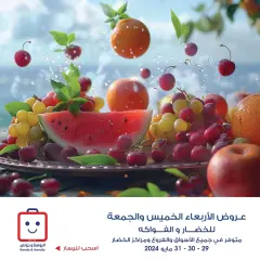 Page 1 in Vegetable and fruit offers at Al-Rawda & Hawali CoOp Society Kuwait