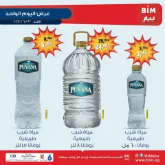 Page 1 in One day offers at BIM Egypt