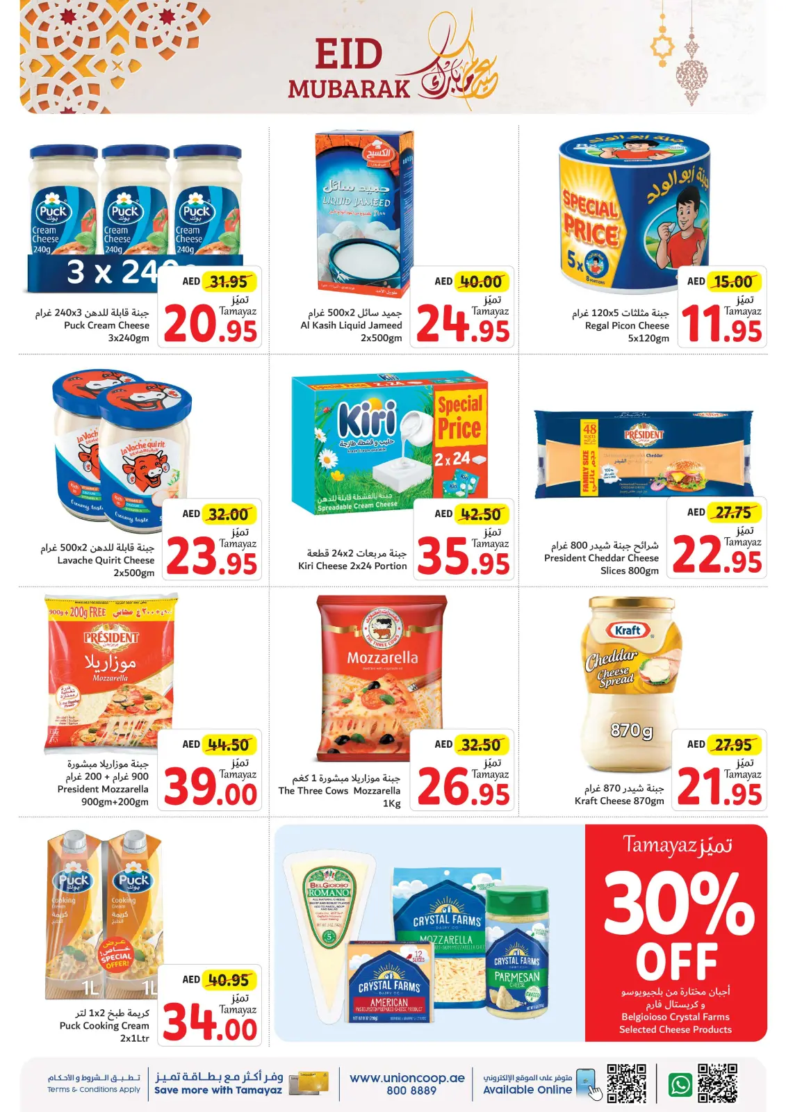 Página 13 en Ofertas Eid Al Adha en Union Coop Emiratos Árabes Unidos