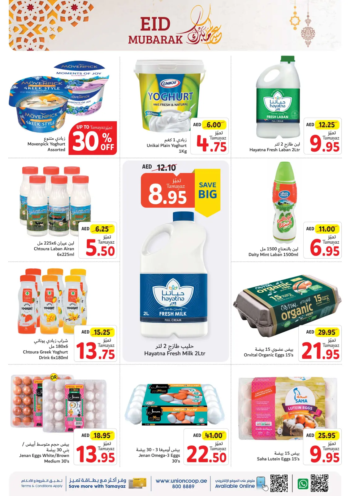 Página 14 en Ofertas Eid Al Adha en Union Coop Emiratos Árabes Unidos