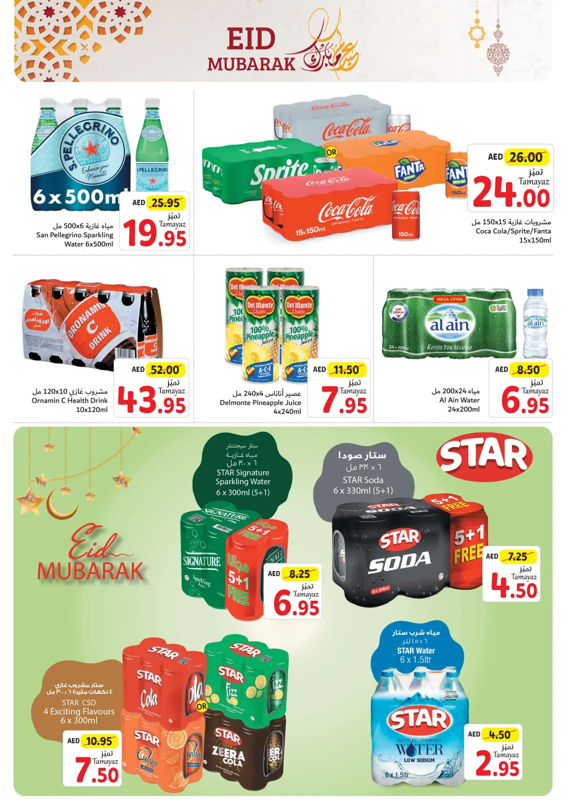 Página 19 en Ofertas Eid Al Adha en Union Coop Emiratos Árabes Unidos