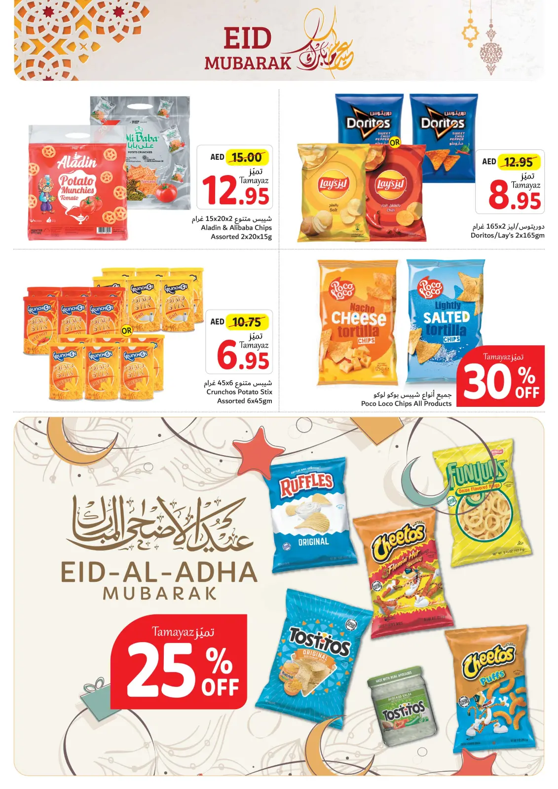 Página 24 en Ofertas Eid Al Adha en Union Coop Emiratos Árabes Unidos
