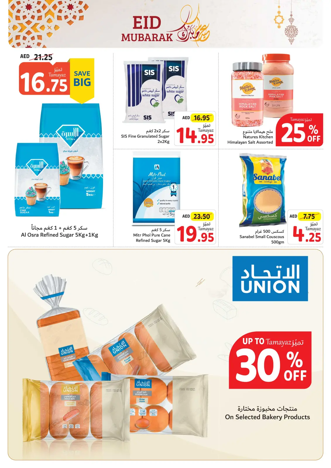 Página 34 en Ofertas Eid Al Adha en Union Coop Emiratos Árabes Unidos