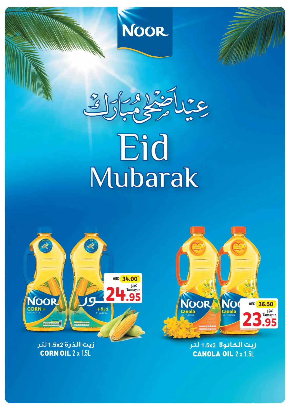 Página 38 en Ofertas Eid Al Adha en Union Coop Emiratos Árabes Unidos