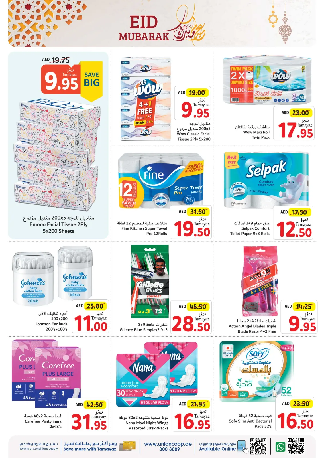 Página 46 en Ofertas Eid Al Adha en Union Coop Emiratos Árabes Unidos