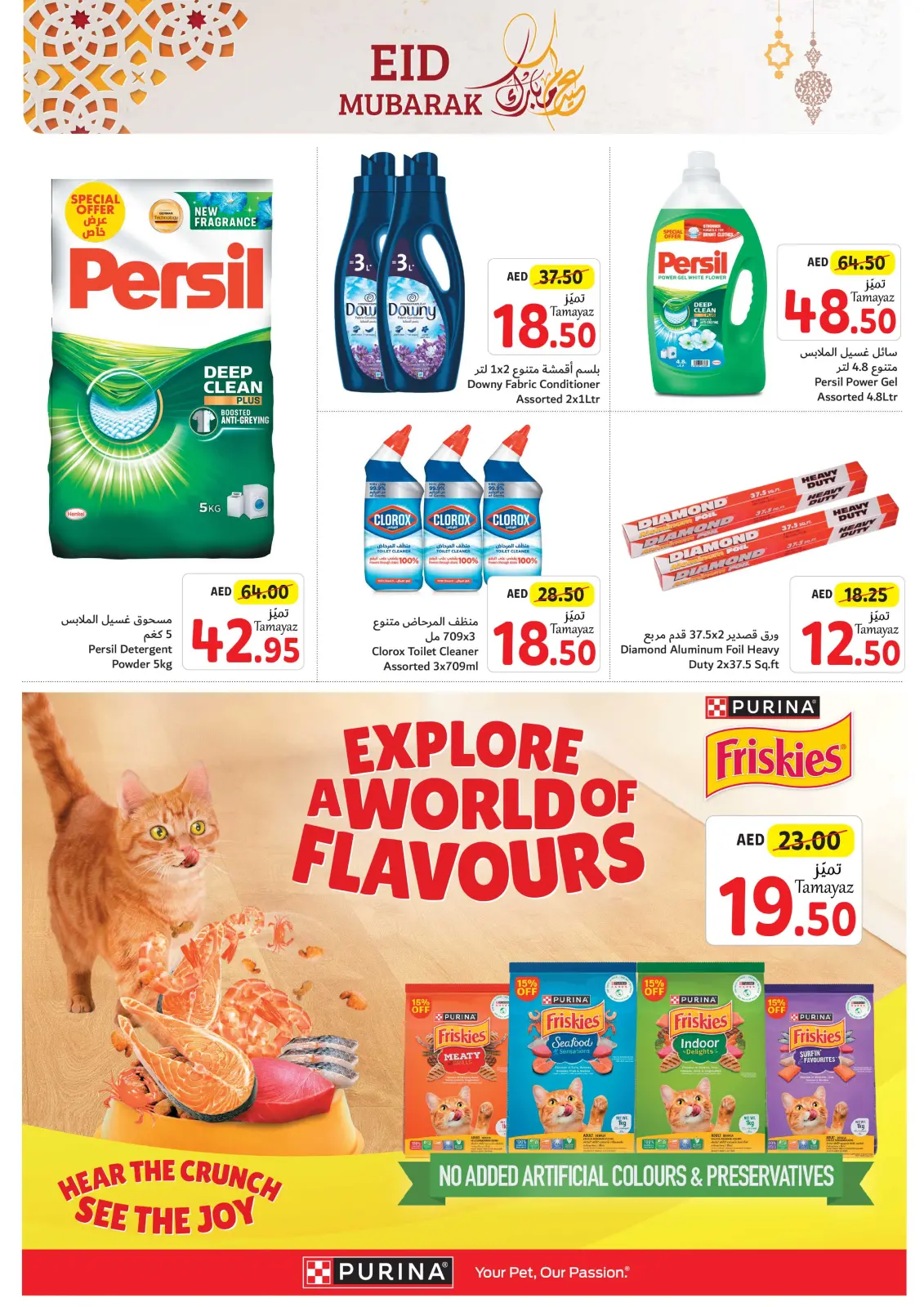Página 47 en Ofertas Eid Al Adha en Union Coop Emiratos Árabes Unidos