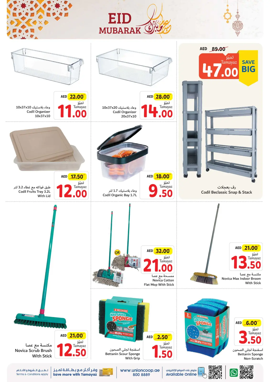Página 48 en Ofertas Eid Al Adha en Union Coop Emiratos Árabes Unidos
