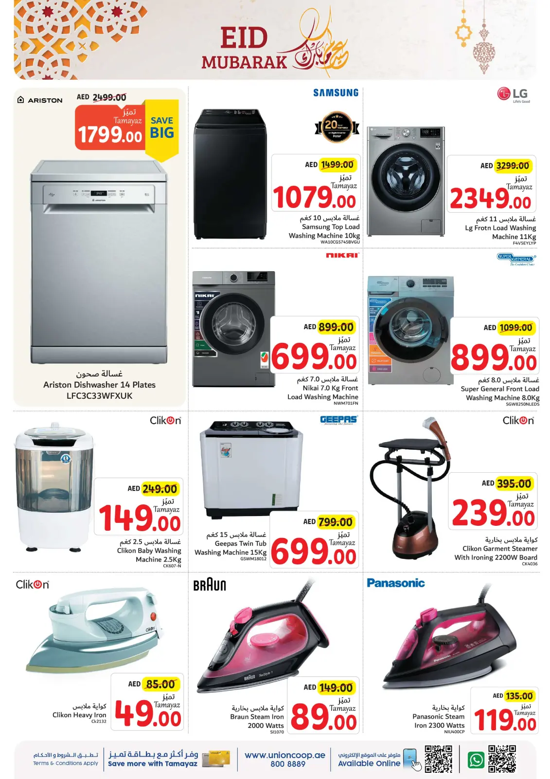 Página 60 en Ofertas Eid Al Adha en Union Coop Emiratos Árabes Unidos