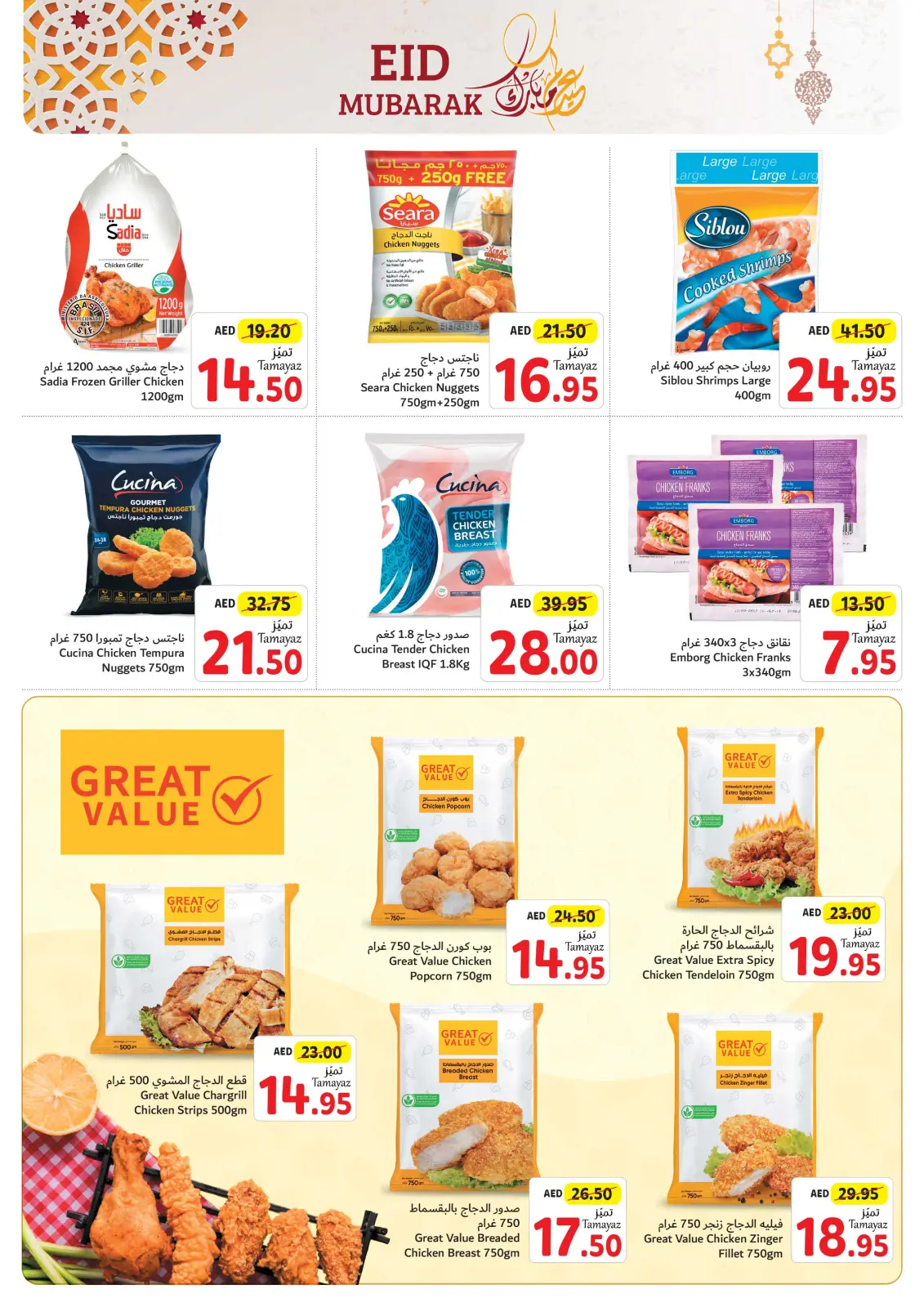 Página 8 en Ofertas Eid Al Adha en Union Coop Emiratos Árabes Unidos