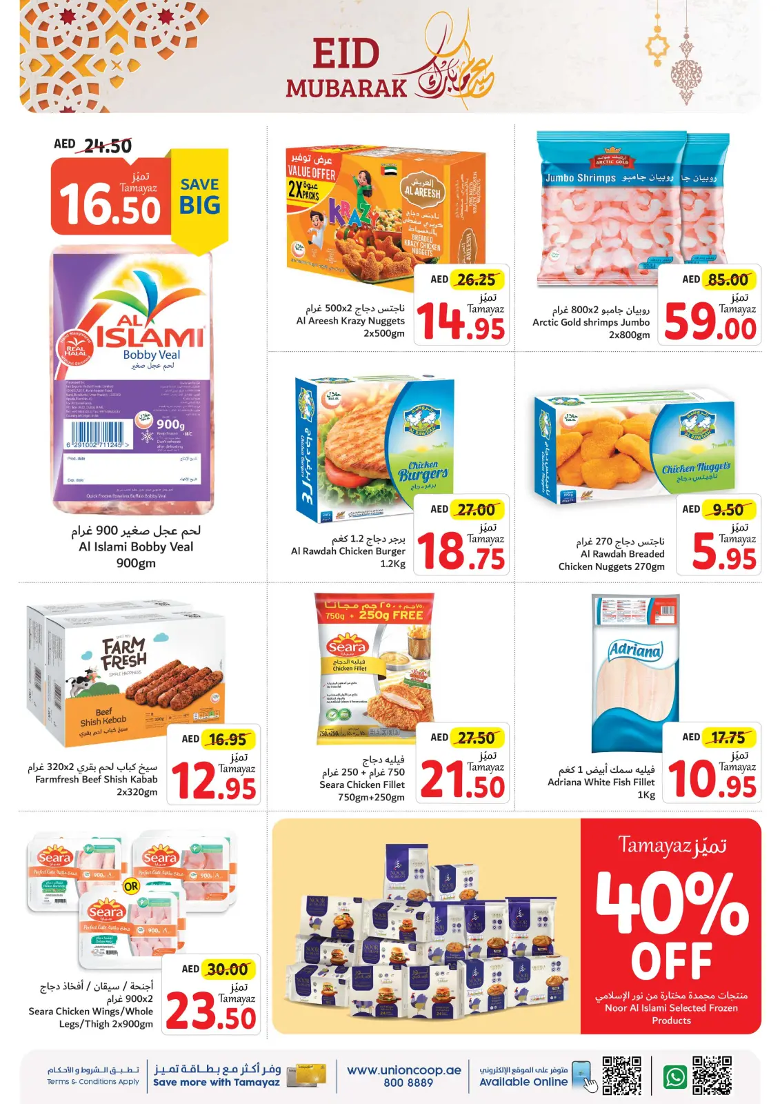 Página 10 en Ofertas Eid Al Adha en Union Coop Emiratos Árabes Unidos