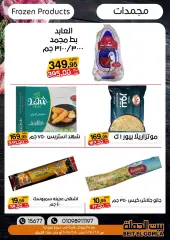 Page 16 in Eid Al Adha offers at Gomla House Egypt
