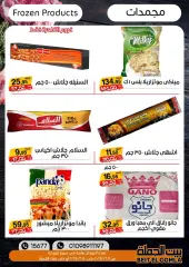 Page 19 in Eid Al Adha offers at Gomla House Egypt
