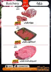 Page 3 in Eid Al Adha offers at Gomla House Egypt