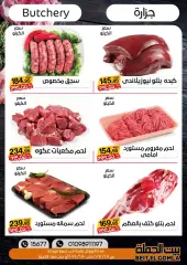 Page 4 in Eid Al Adha offers at Gomla House Egypt