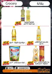 Page 32 in Eid Al Adha offers at Gomla House Egypt