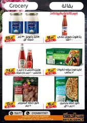 Page 37 in Eid Al Adha offers at Gomla House Egypt
