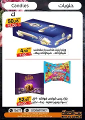 Page 51 in Eid Al Adha offers at Gomla House Egypt