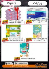 Page 57 in Eid Al Adha offers at Gomla House Egypt