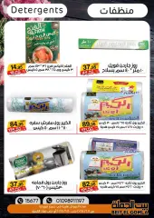 Page 60 in Eid Al Adha offers at Gomla House Egypt