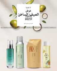 Page 1 in Hot Summer Offers at Oriflame Egypt