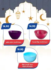 صفحة 33 ضمن عروض رمضان كريم في باسم ماركت مصر