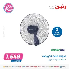 Page 23 in Summer Deals at Raneen Egypt