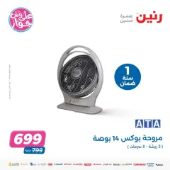 Page 28 in Summer Deals at Raneen Egypt