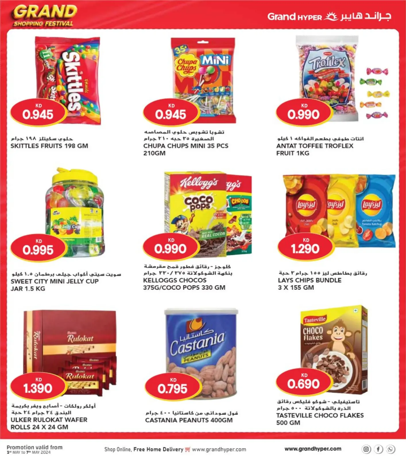 Page 20 |Grande fête du shopping EN Grand hypermarché Koweït