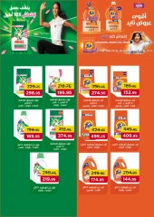 Página 23 en Ofertas de Mawlid al-Nabawi en Pickmart Egipto