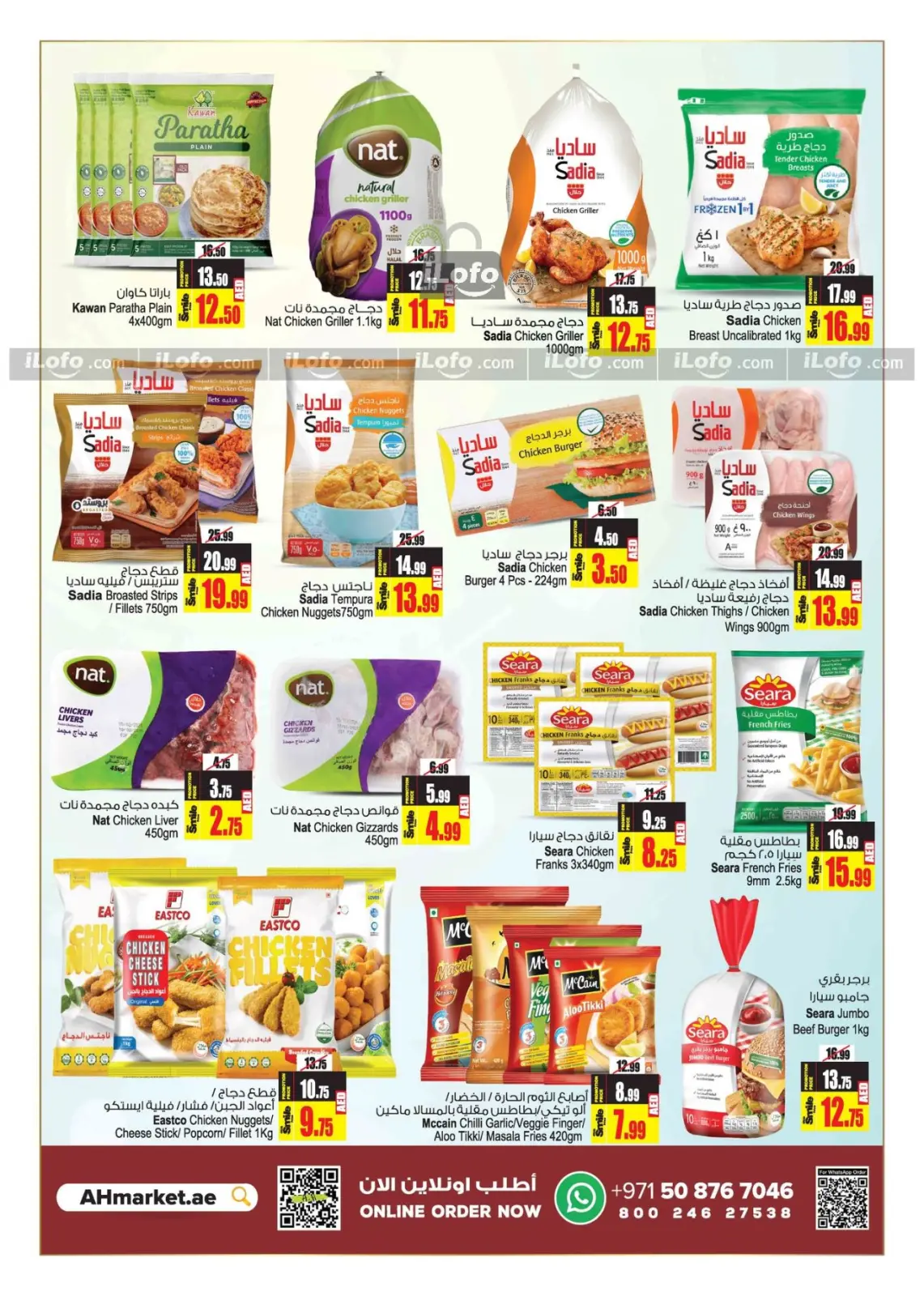 Página 11 en Increíbles ofertas de verano. en Centro comercial y galería Ansar Emiratos Árabes Unidos