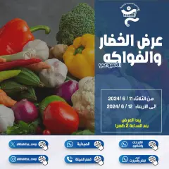 Página 1 en Ofertas de frutas y verduras en Cooperativa Al Khalidiya Kuwait