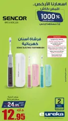 Page 19 in Daily offers at Eureka Kuwait