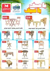 Page 21 in We are all one Deals at El Mahlawy Stores Egypt