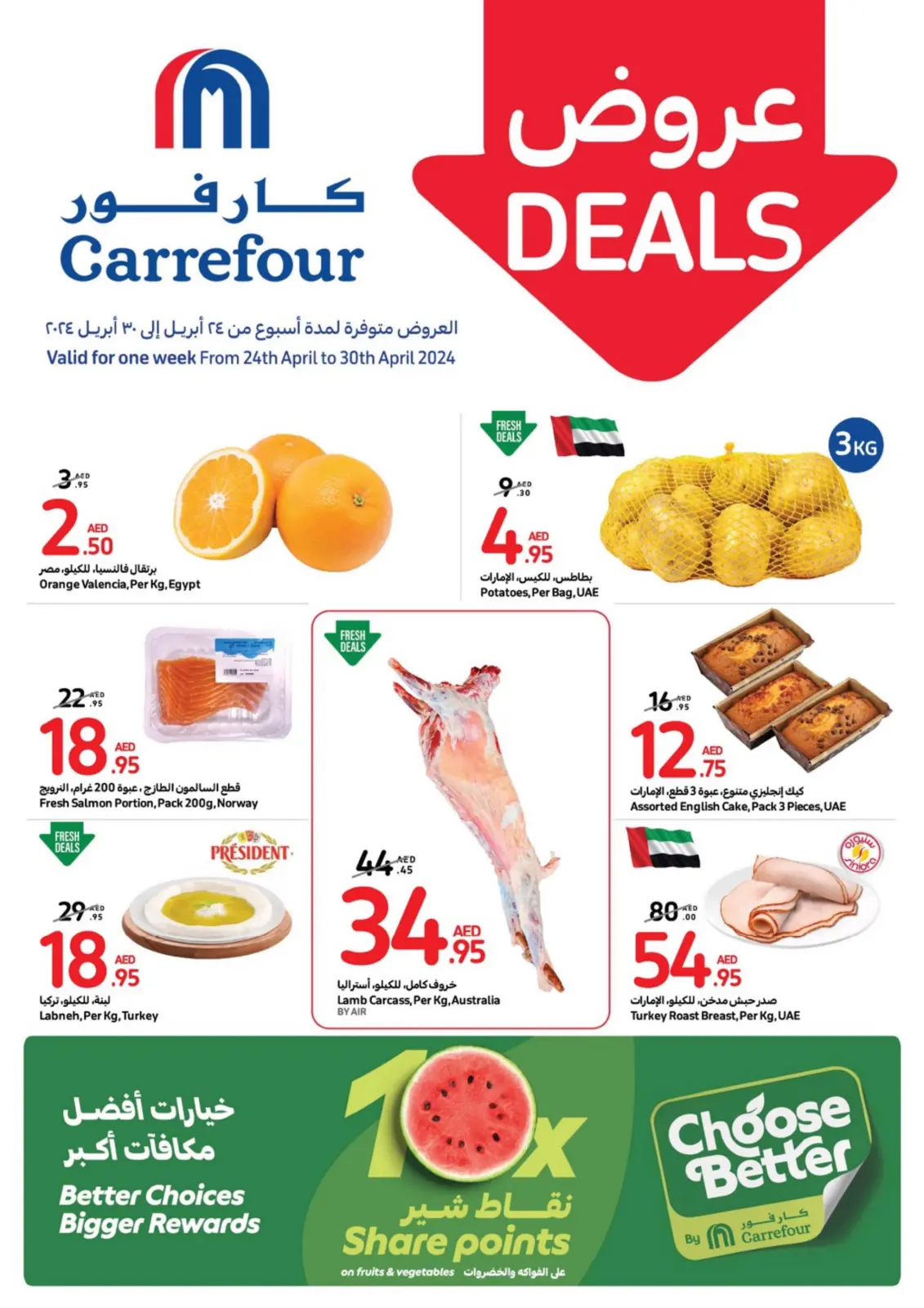 صفحة 1 ضمن أفضل العروض في كارفور الإمارات