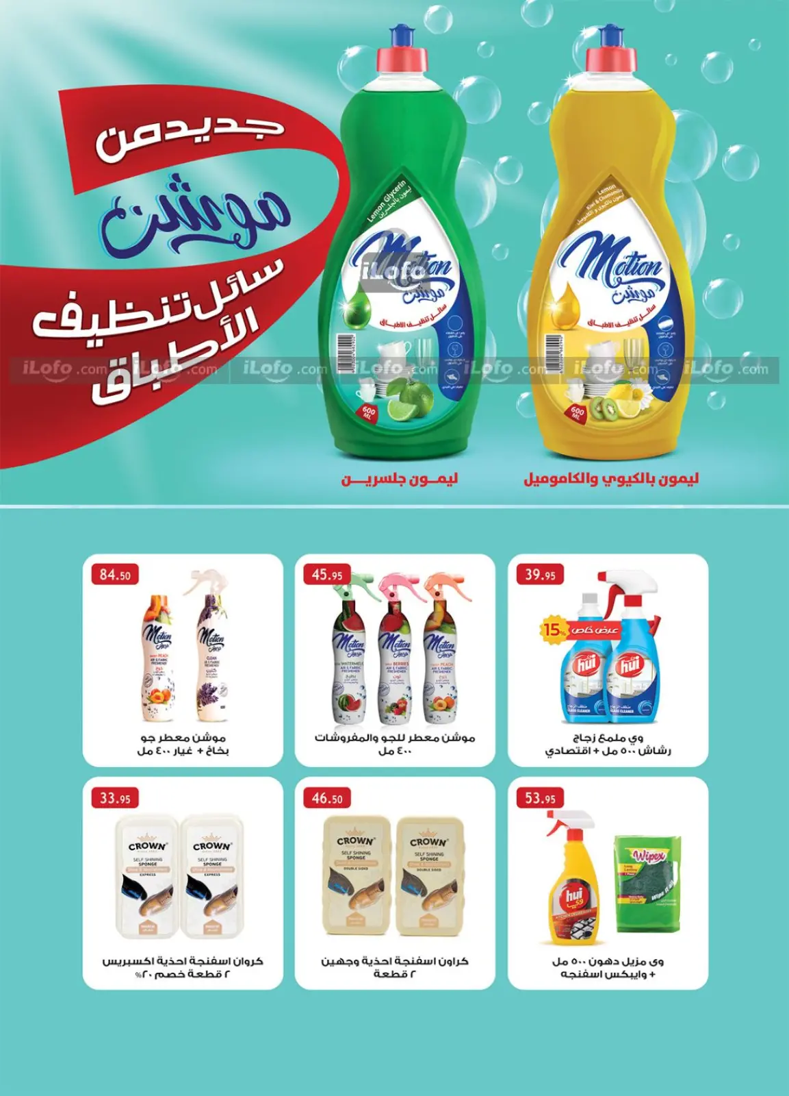 صفحة 23 ضمن تخفيضات استمتع بالصيف في الراية ماركت مصر