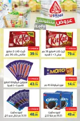 Page 24 in Summer Deals at El Mahlawy market Egypt