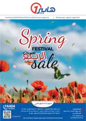 Página 1 en Ofertas del Festival de Primavera en Hyperone Egipto